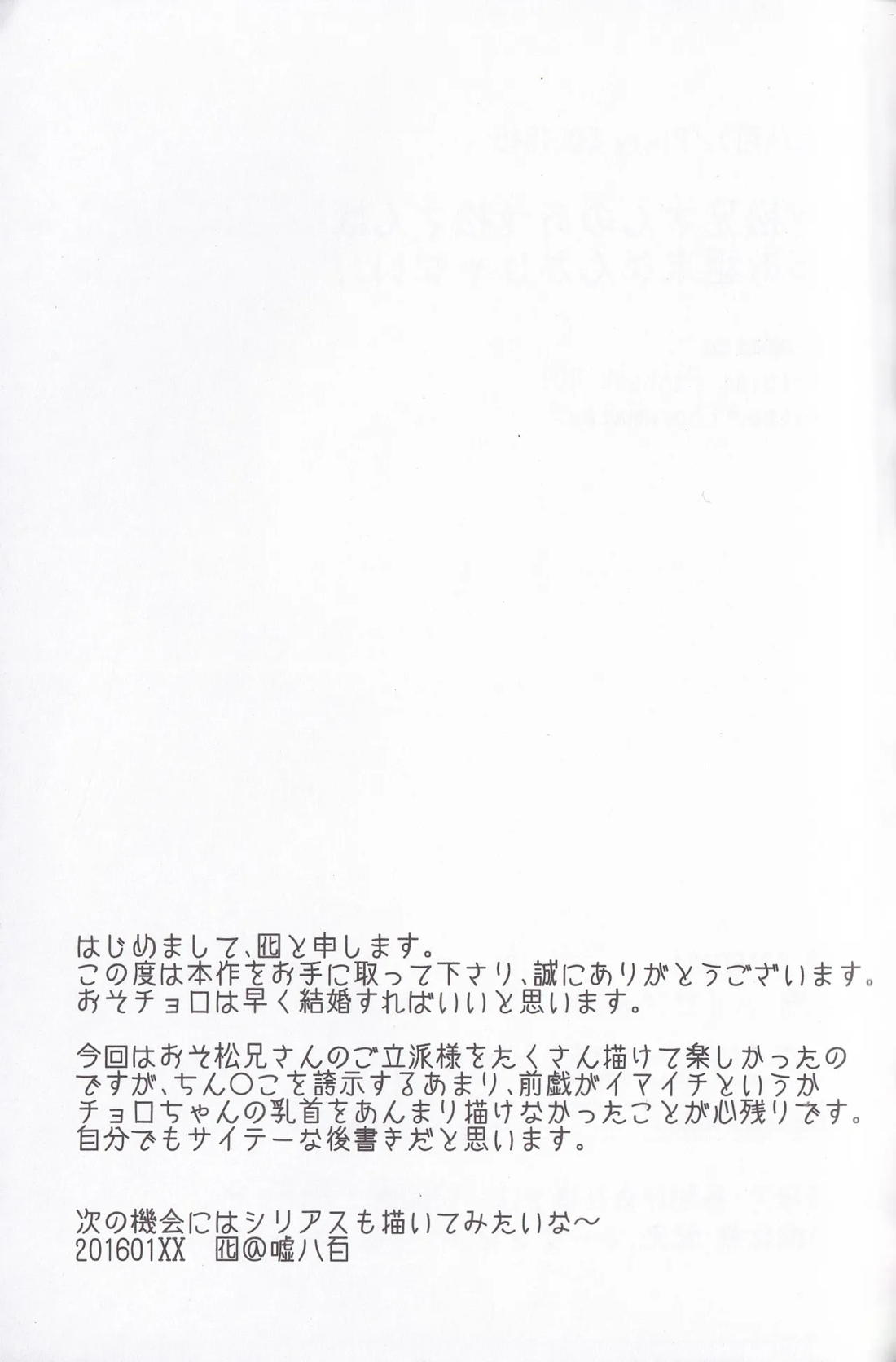 おそ松兄さんのおそ松さんは全然おそ松なんかじゃない!!【おそ松さん/おそチョロ】 page 28