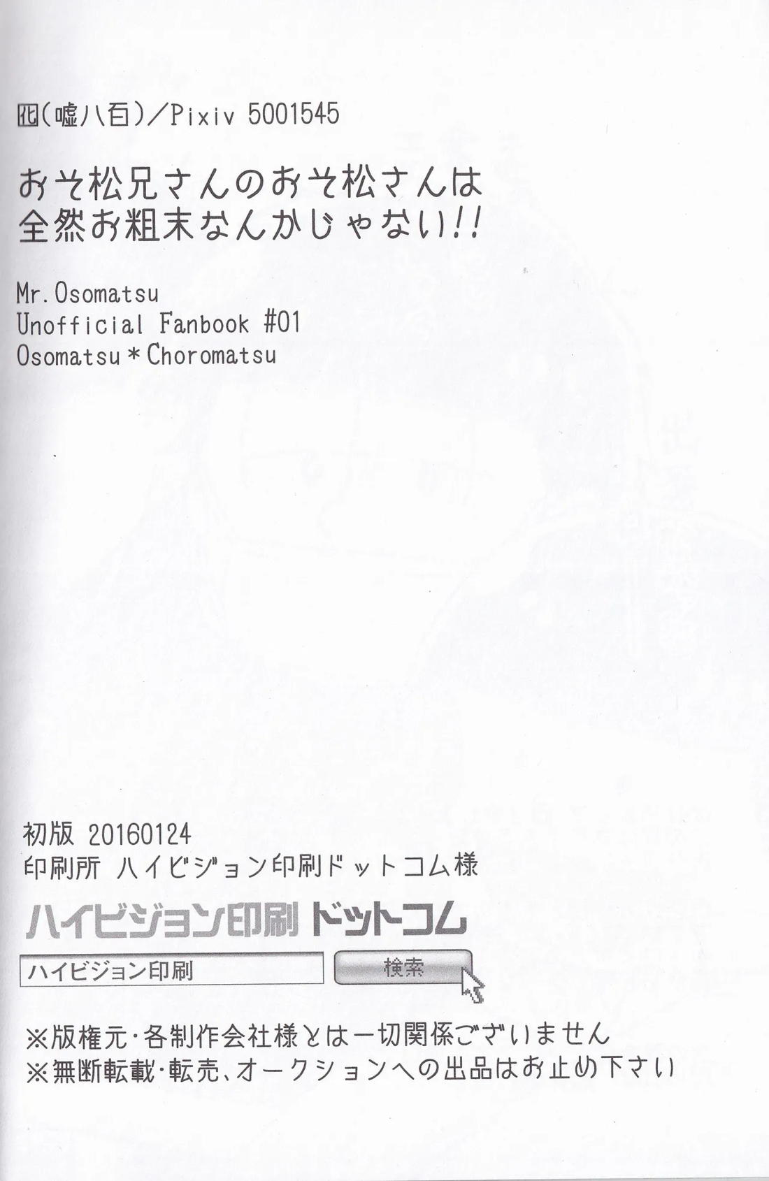 おそ松兄さんのおそ松さんは全然おそ松なんかじゃない!!【おそ松さん/おそチョロ】 page 29