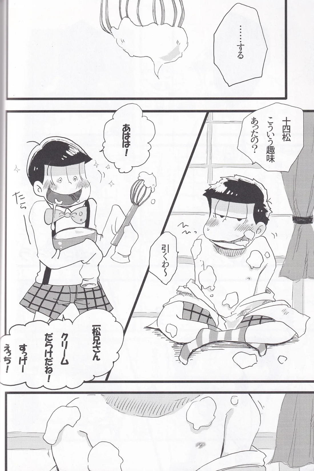 ホイップクリーム【おそ松さん/十四一】 page 11