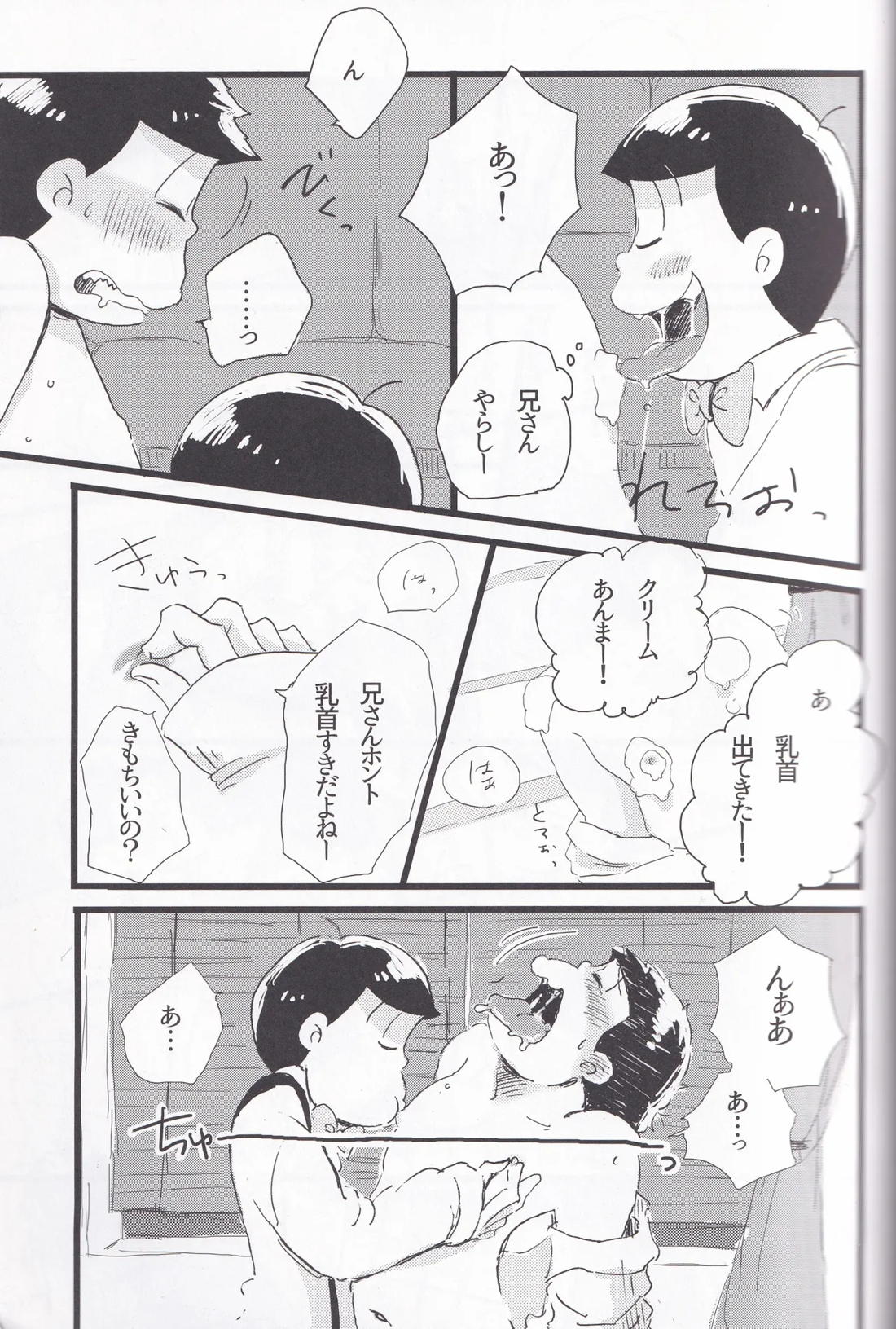 ホイップクリーム【おそ松さん/十四一】 page 12