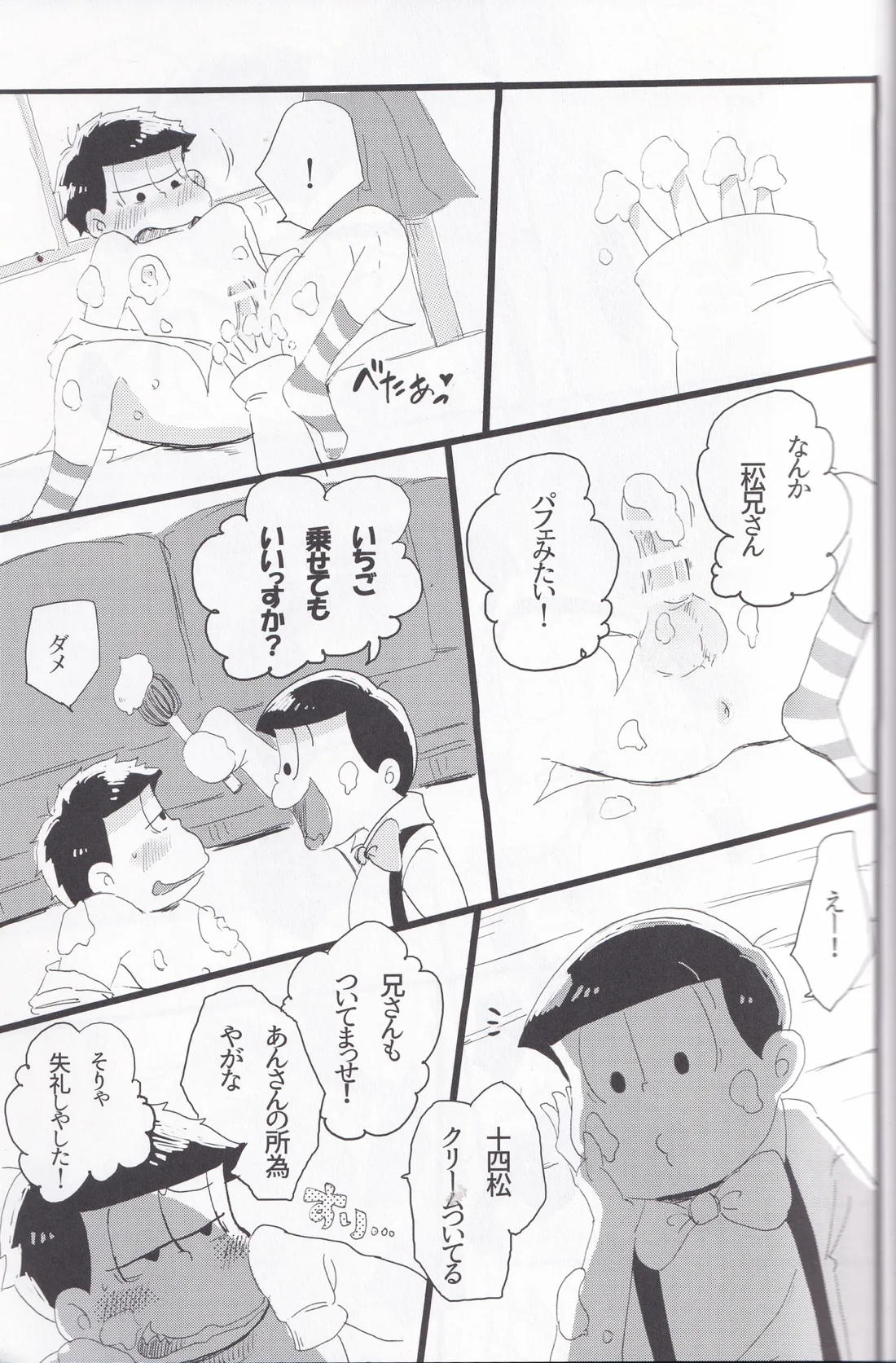 ホイップクリーム【おそ松さん/十四一】 page 14