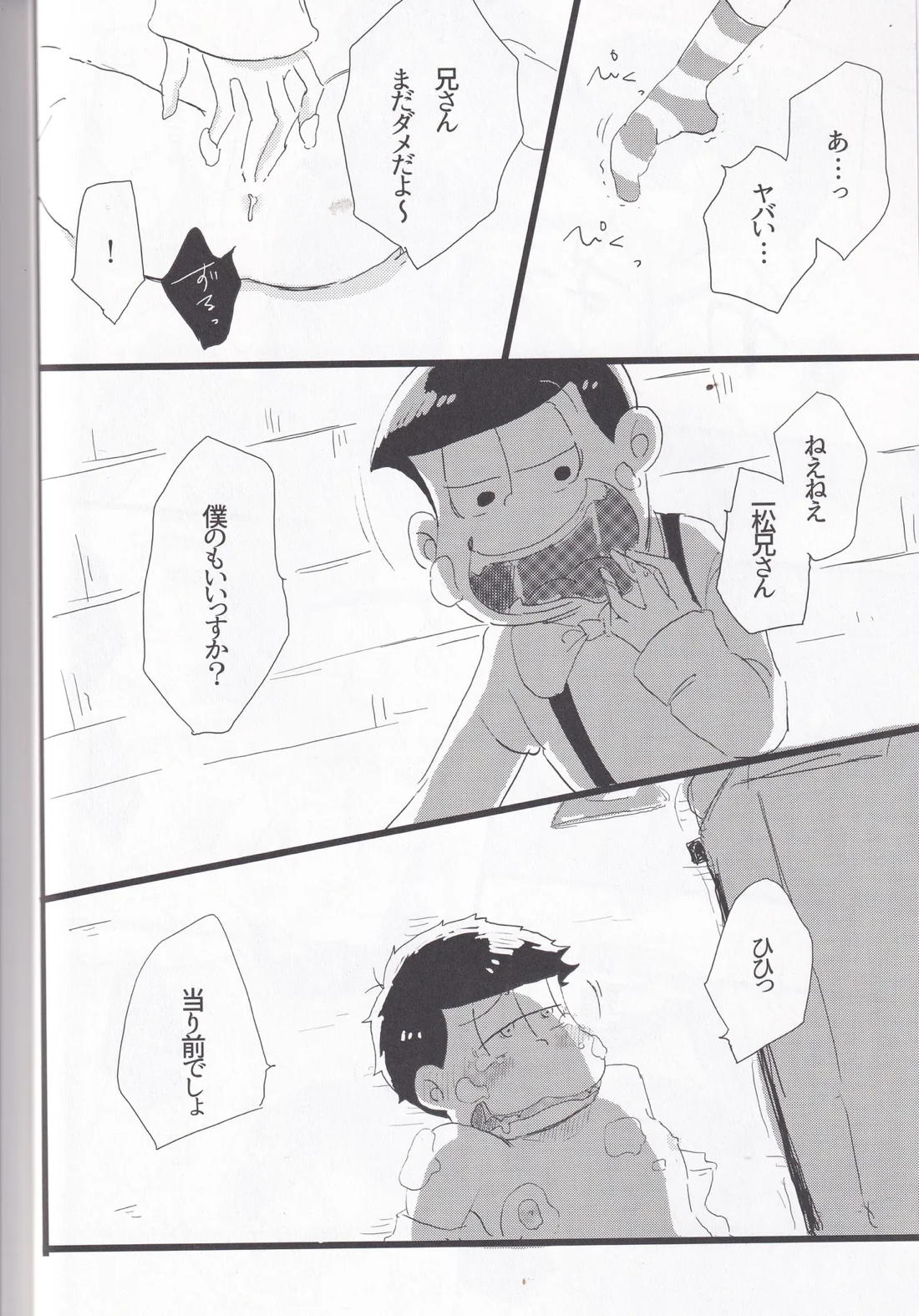 ホイップクリーム【おそ松さん/十四一】 page 17