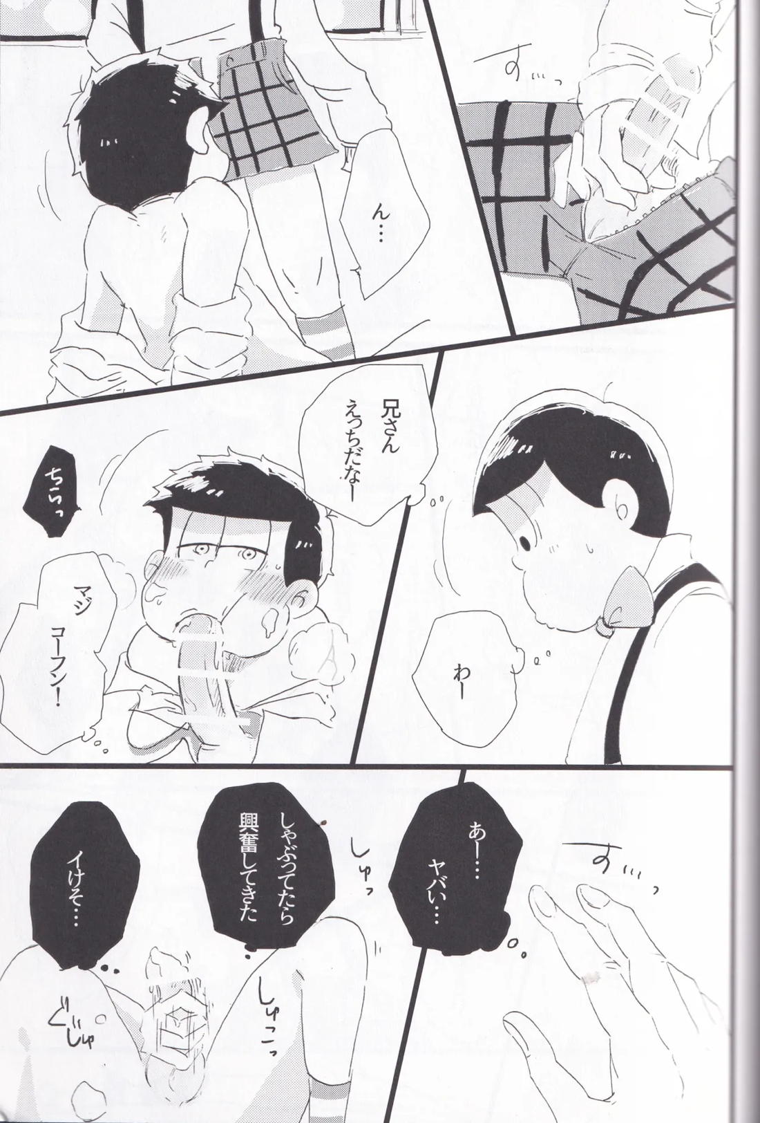 ホイップクリーム【おそ松さん/十四一】 page 18