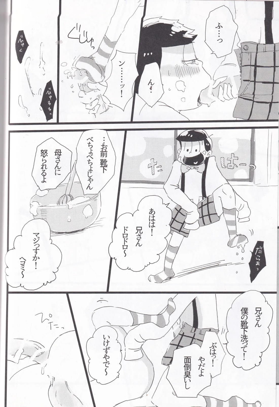 ホイップクリーム【おそ松さん/十四一】 page 19