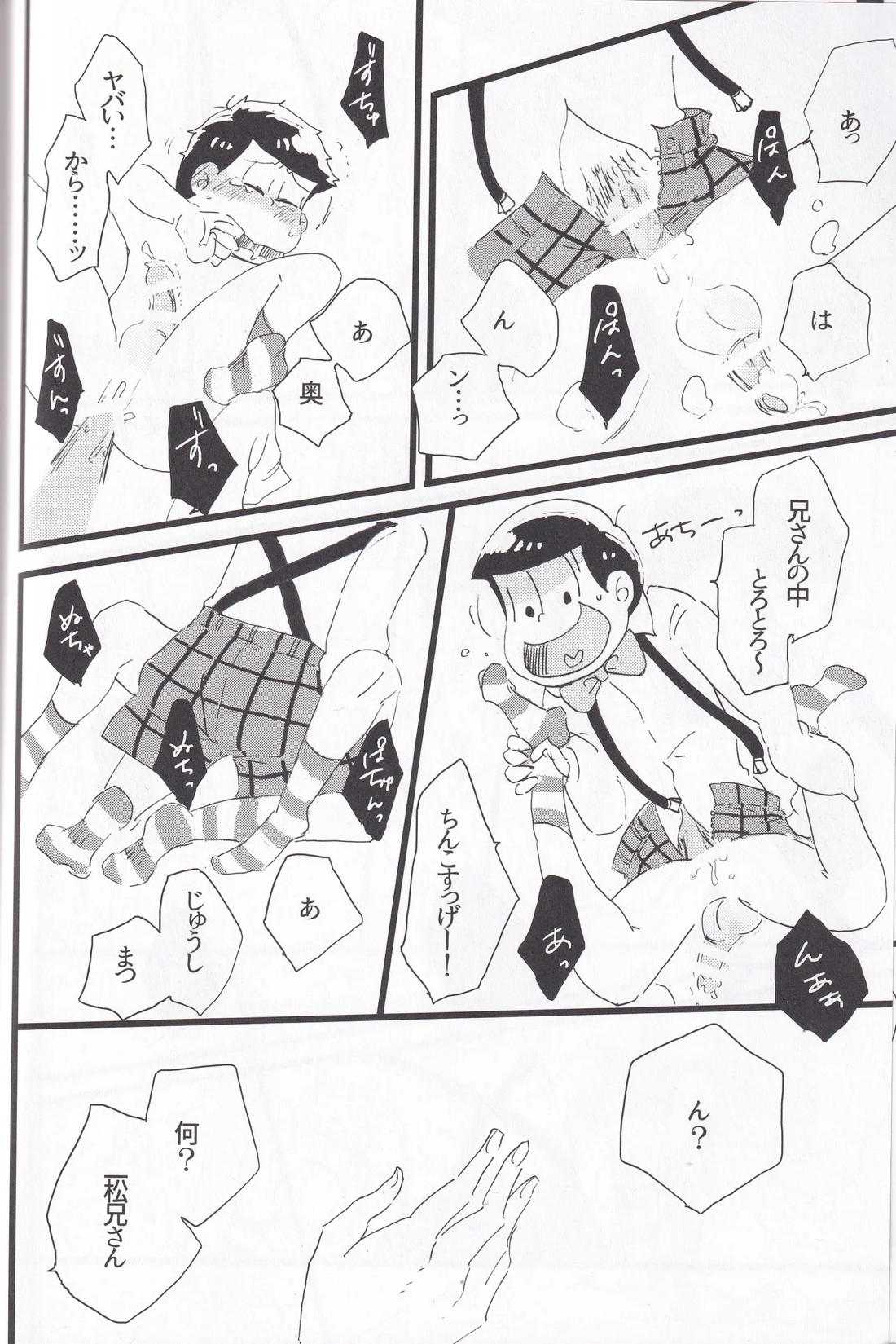 ホイップクリーム【おそ松さん/十四一】 page 21