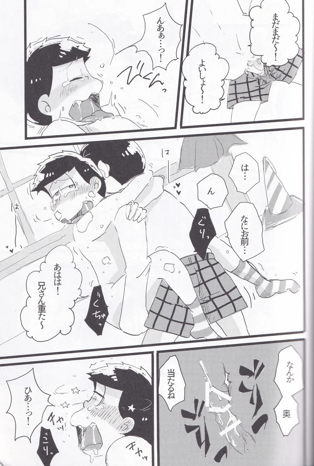 ホイップクリーム【おそ松さん/十四一】 page 24