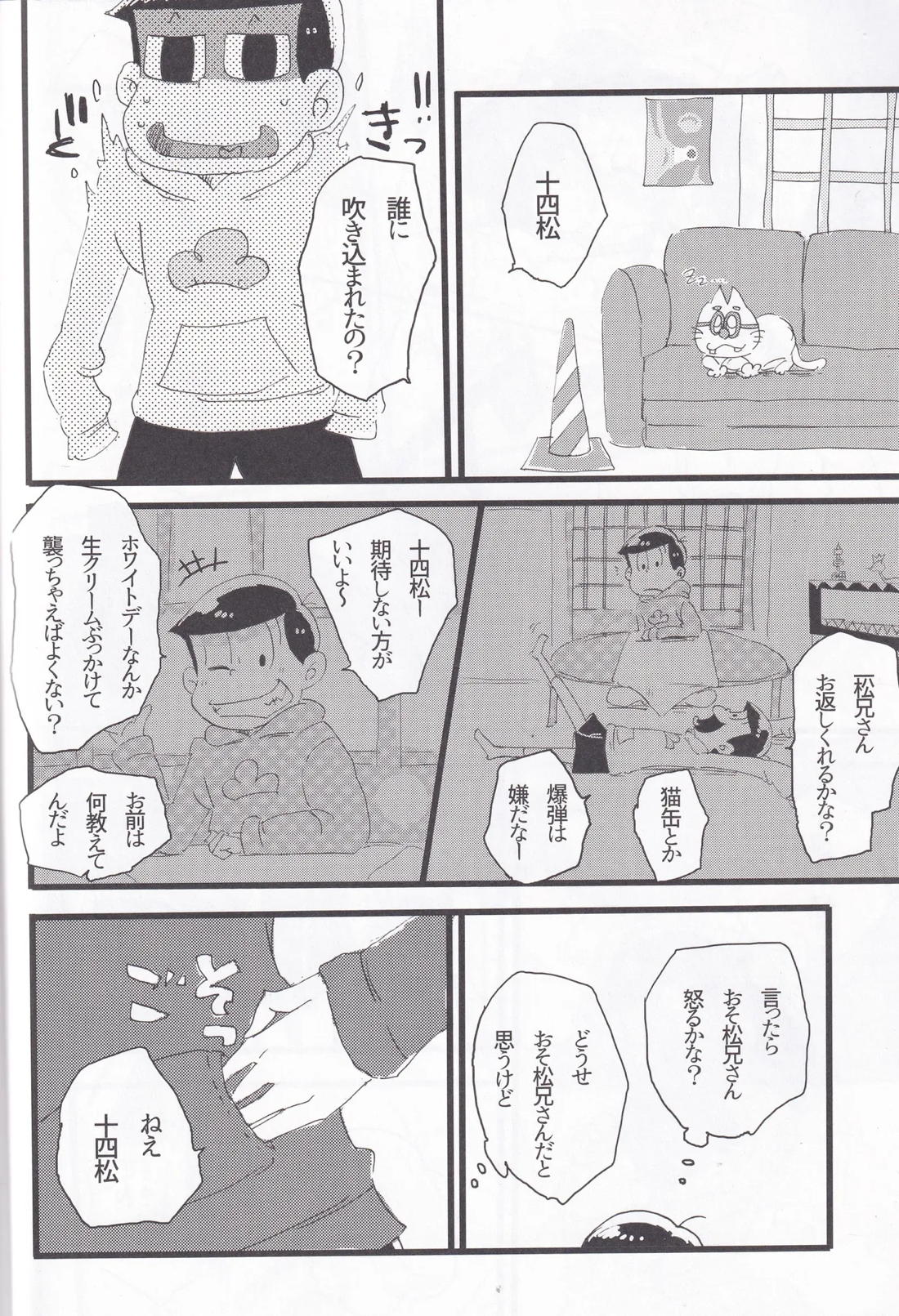 ホイップクリーム【おそ松さん/十四一】 page 27