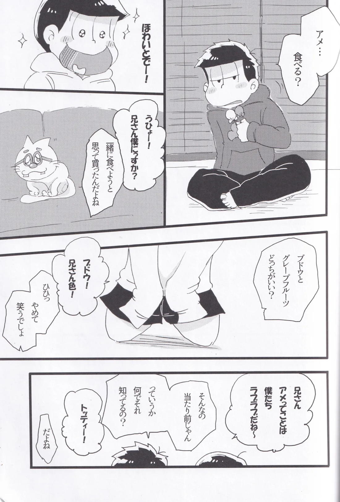ホイップクリーム【おそ松さん/十四一】 page 28