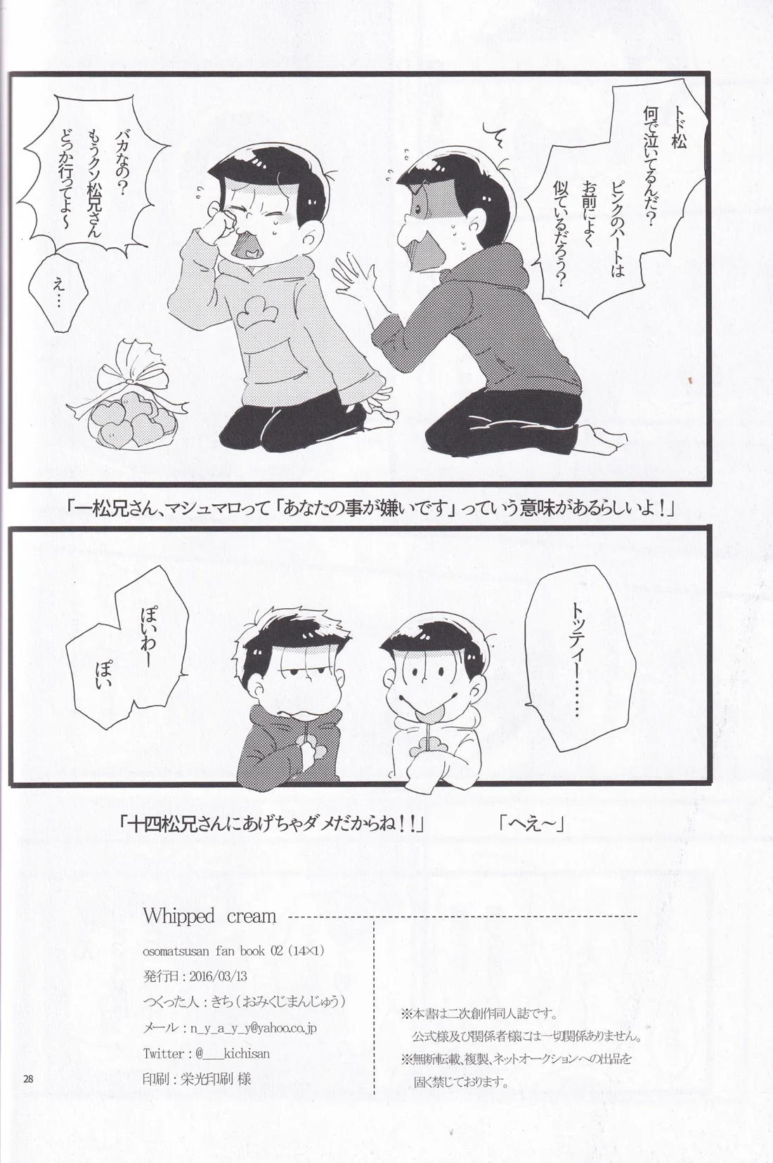 ホイップクリーム【おそ松さん/十四一】 page 29