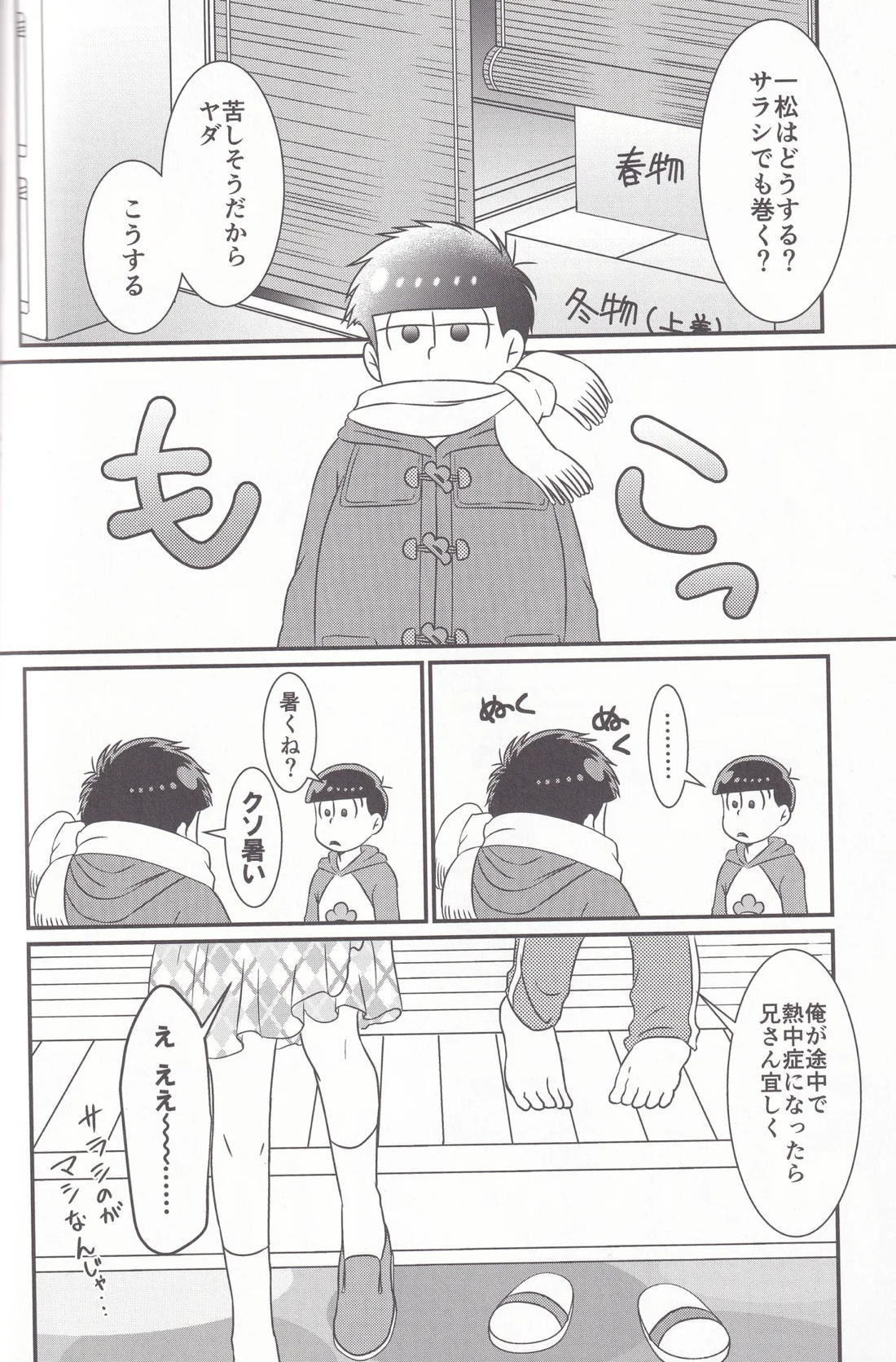 ダイナマイト メディケーション【おそ松さん/カラ一】 page 11