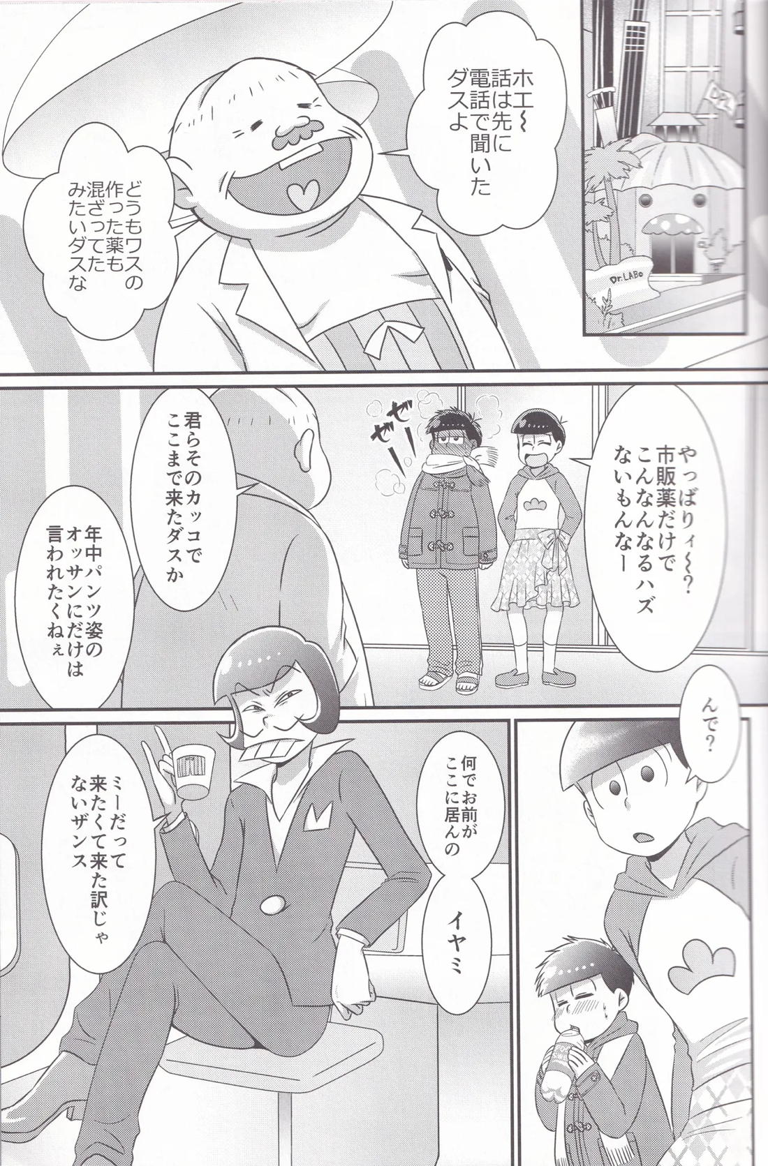 ダイナマイト メディケーション【おそ松さん/カラ一】 page 12
