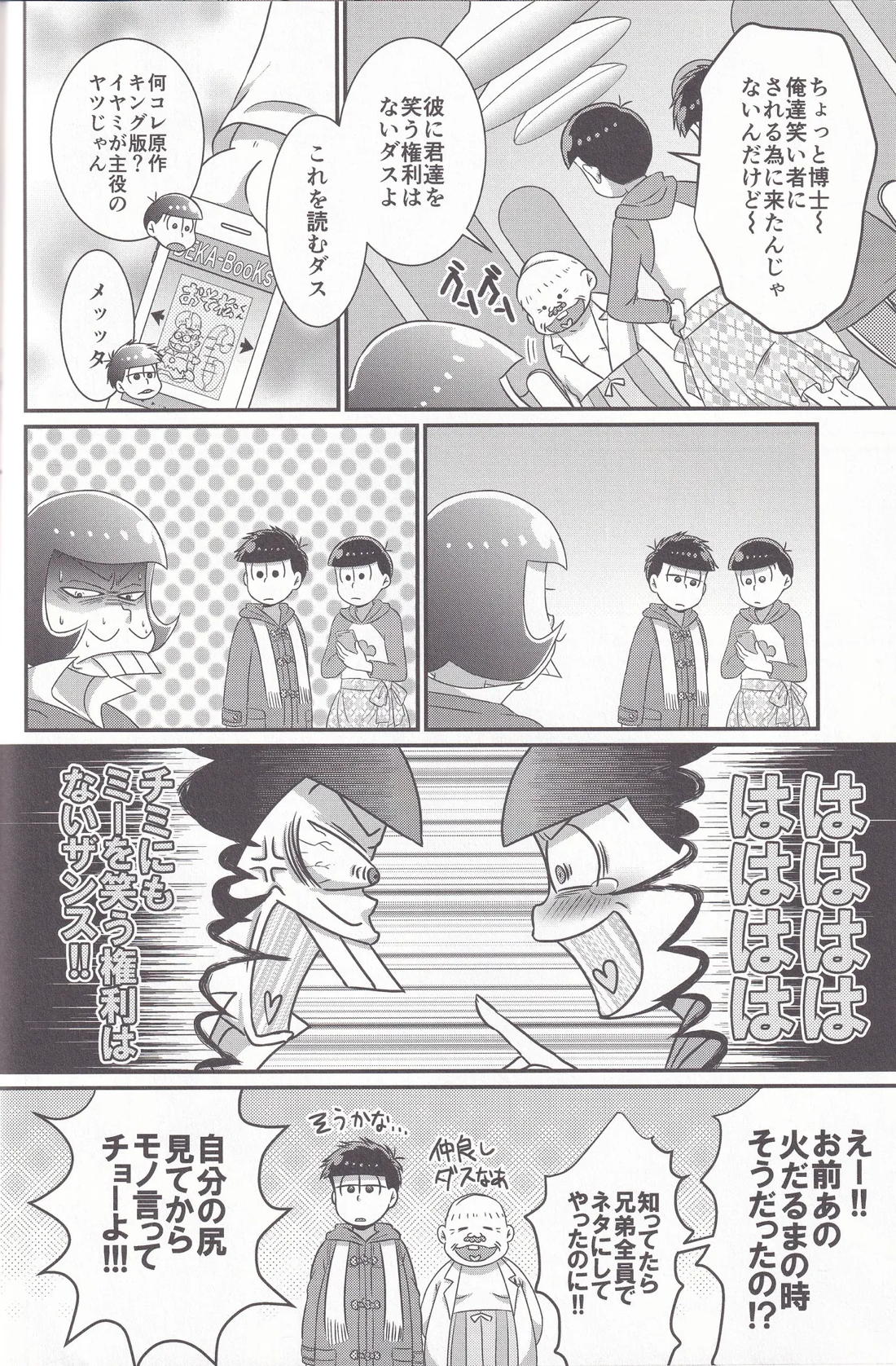 ダイナマイト メディケーション【おそ松さん/カラ一】 page 13