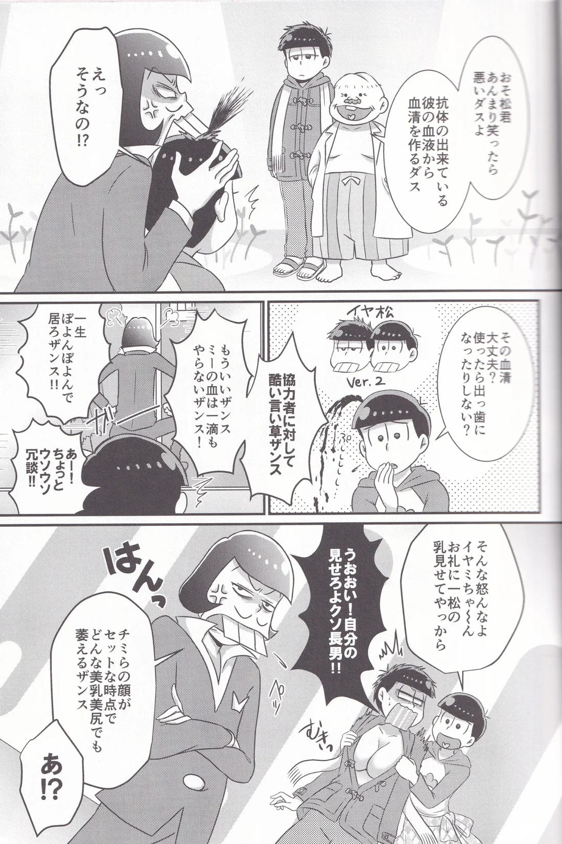 ダイナマイト メディケーション【おそ松さん/カラ一】 page 14
