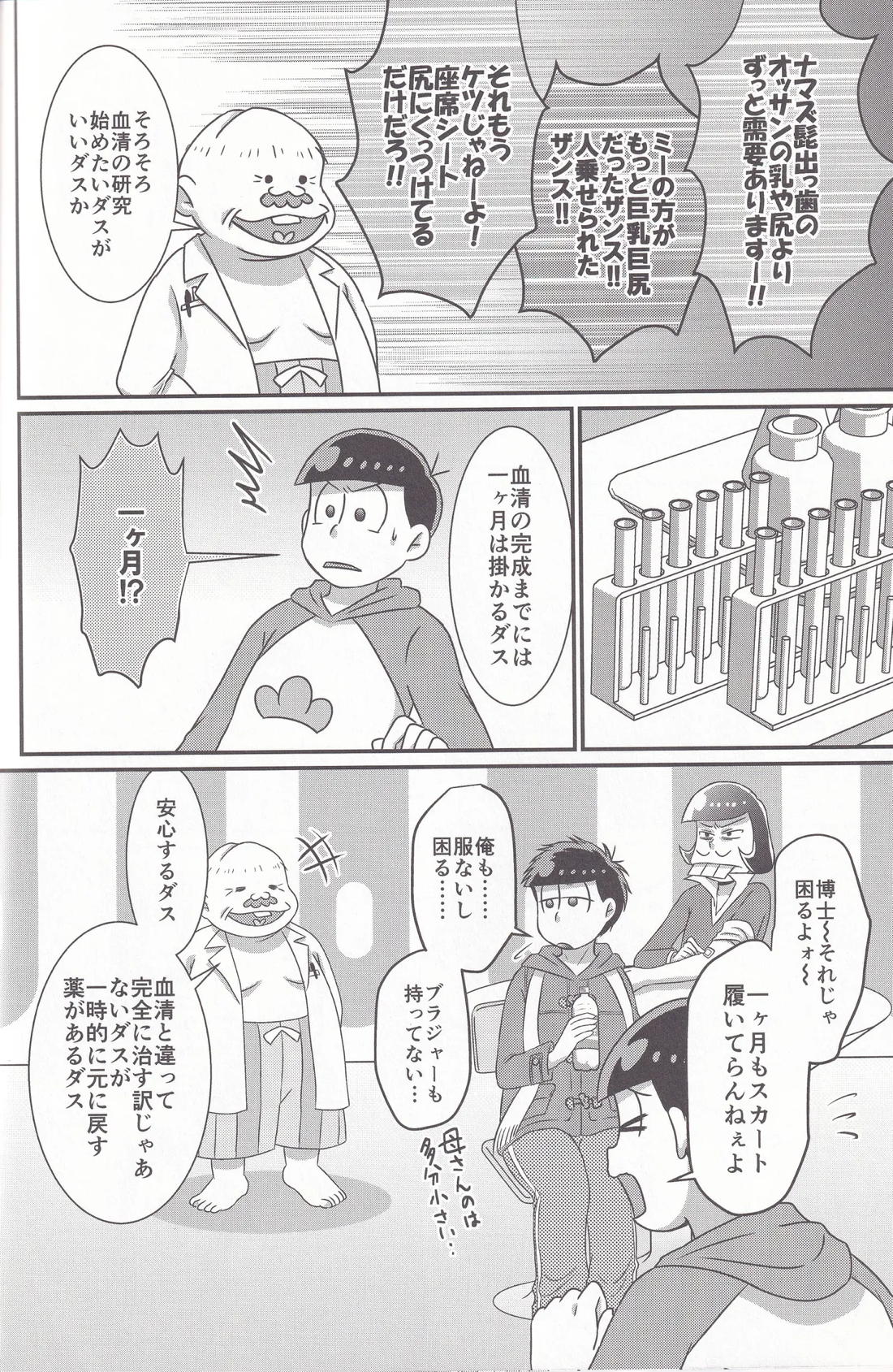 ダイナマイト メディケーション【おそ松さん/カラ一】 page 15