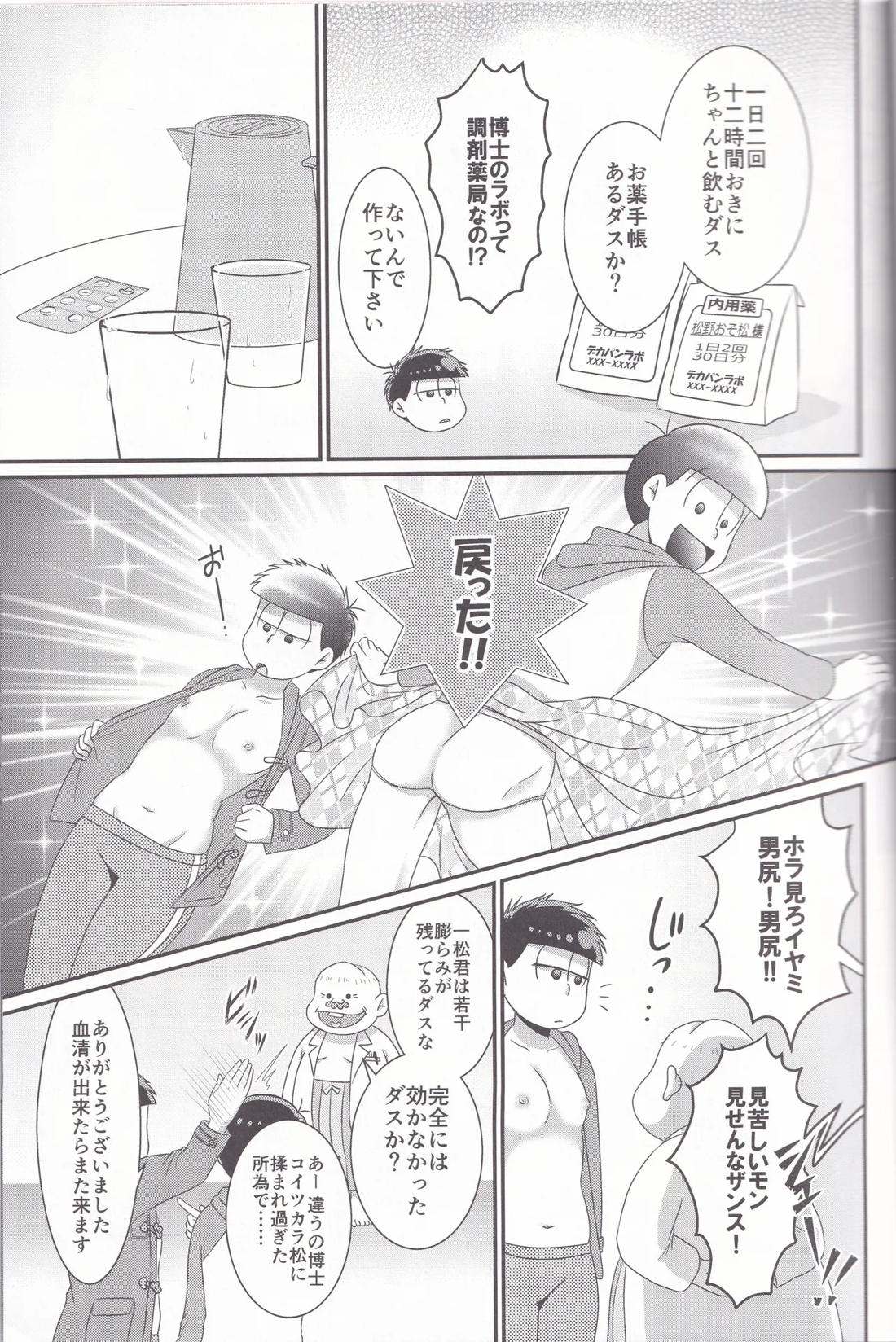 ダイナマイト メディケーション【おそ松さん/カラ一】 page 16
