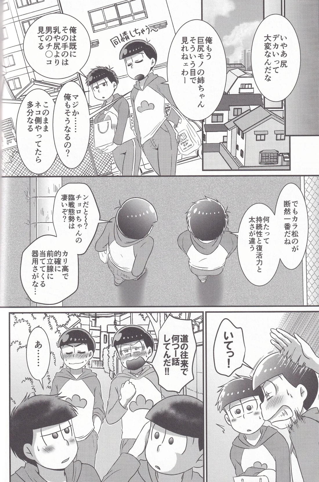ダイナマイト メディケーション【おそ松さん/カラ一】 page 17