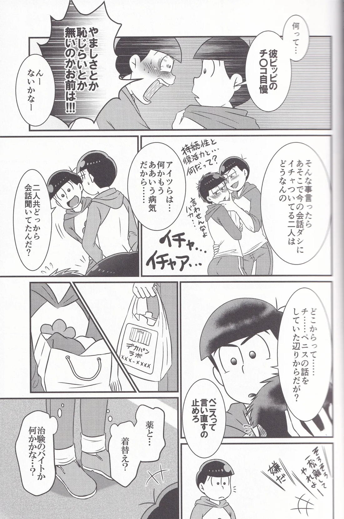 ダイナマイト メディケーション【おそ松さん/カラ一】 page 18