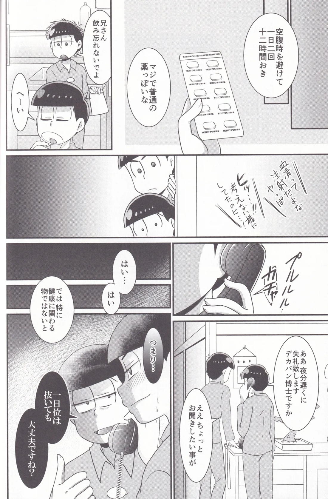 ダイナマイト メディケーション【おそ松さん/カラ一】 page 19