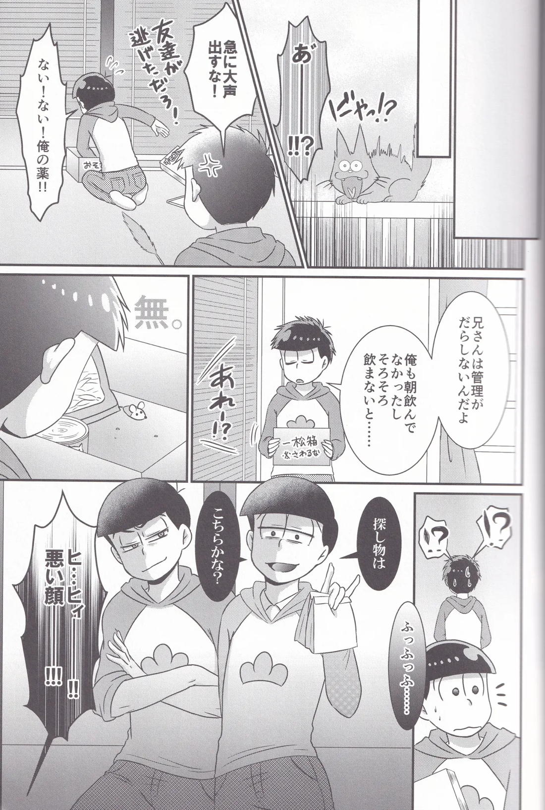 ダイナマイト メディケーション【おそ松さん/カラ一】 page 20