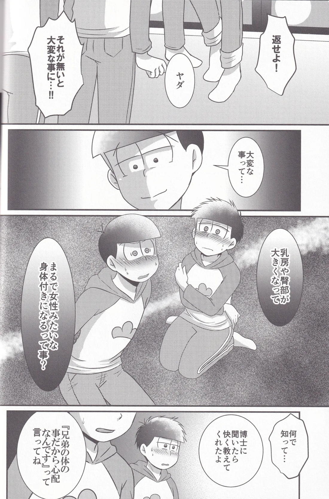 ダイナマイト メディケーション【おそ松さん/カラ一】 page 21