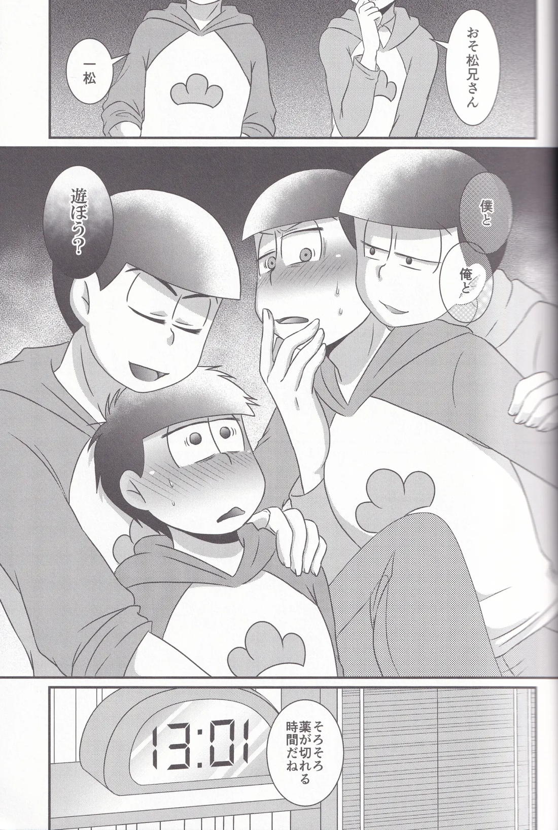 ダイナマイト メディケーション【おそ松さん/カラ一】 page 22