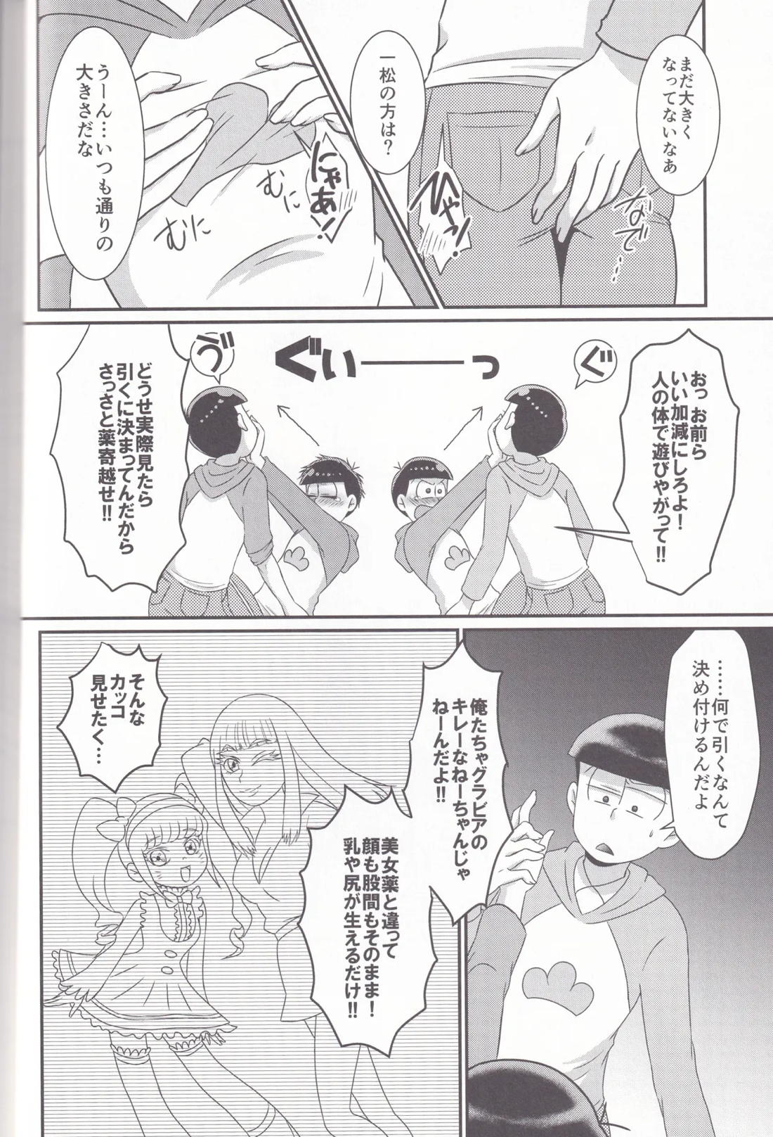 ダイナマイト メディケーション【おそ松さん/カラ一】 page 23