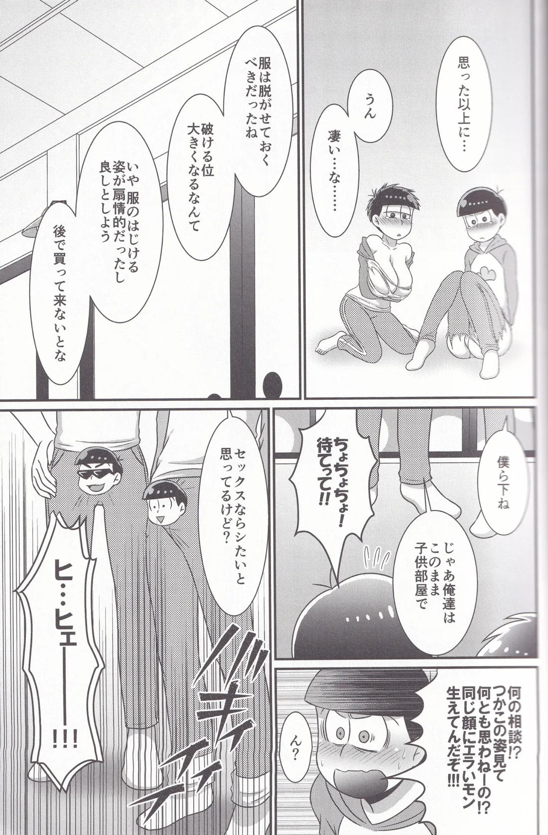 ダイナマイト メディケーション【おそ松さん/カラ一】 page 26
