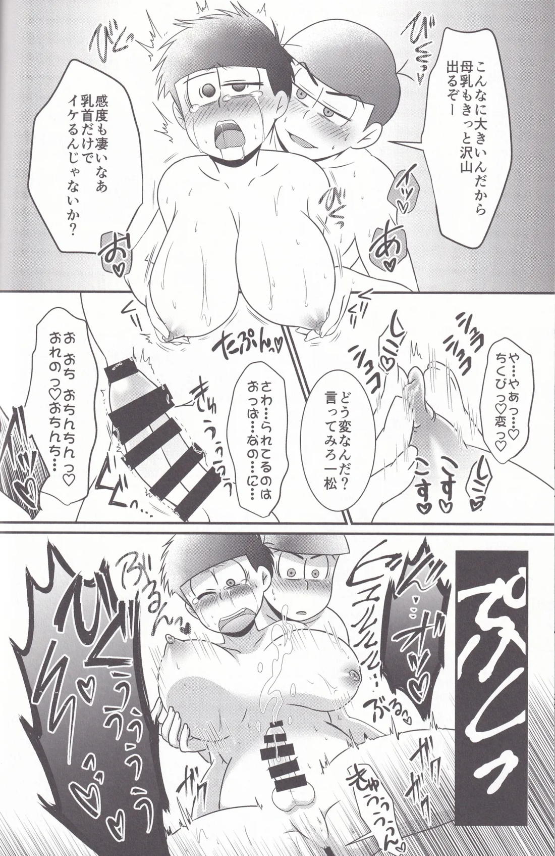ダイナマイト メディケーション【おそ松さん/カラ一】 page 31