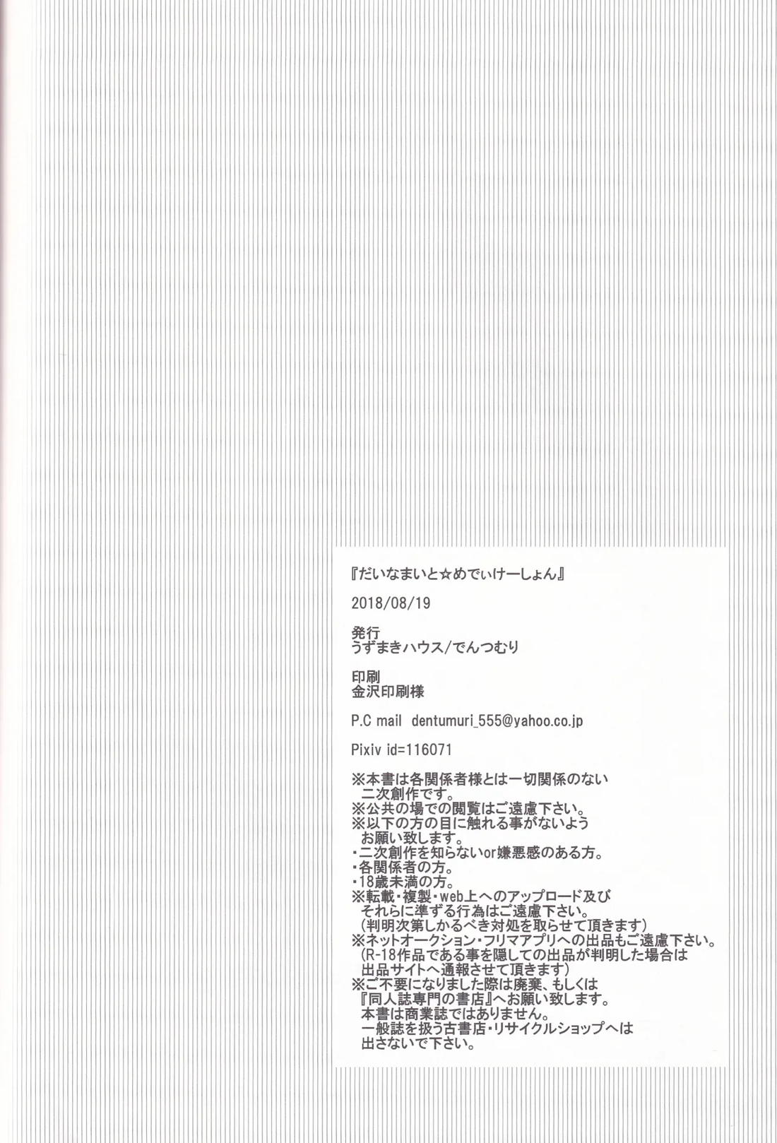ダイナマイト メディケーション【おそ松さん/カラ一】 page 37