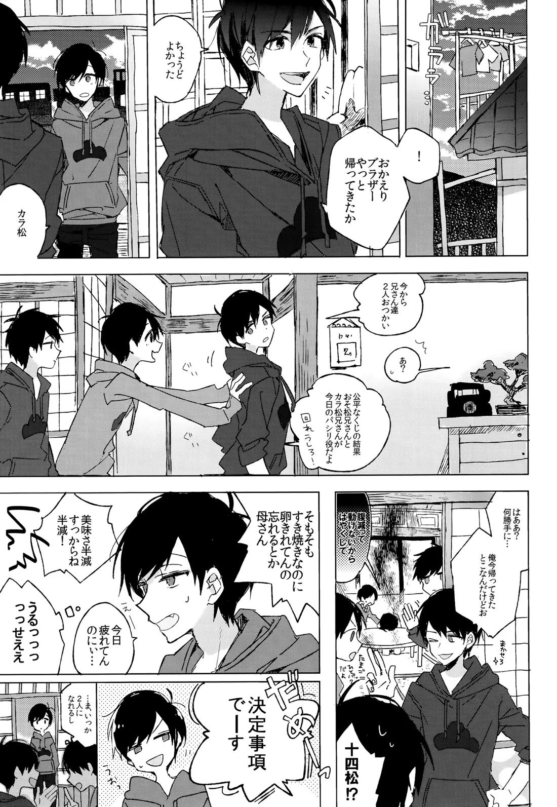 烏と仮初め【おそ松さん/カラおそ】 page 11