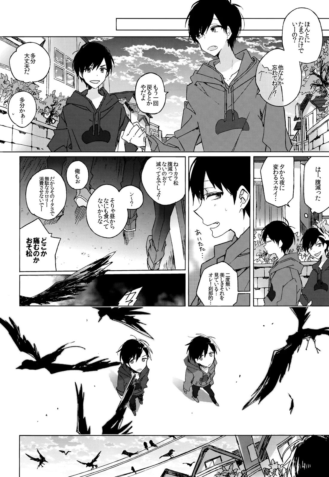 烏と仮初め【おそ松さん/カラおそ】 page 12