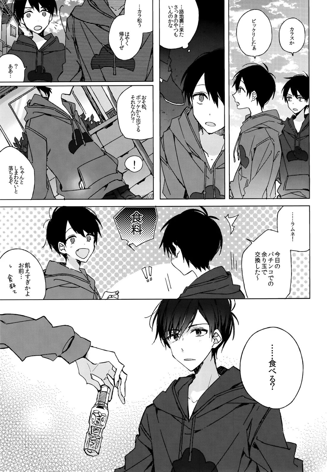 烏と仮初め【おそ松さん/カラおそ】 page 13