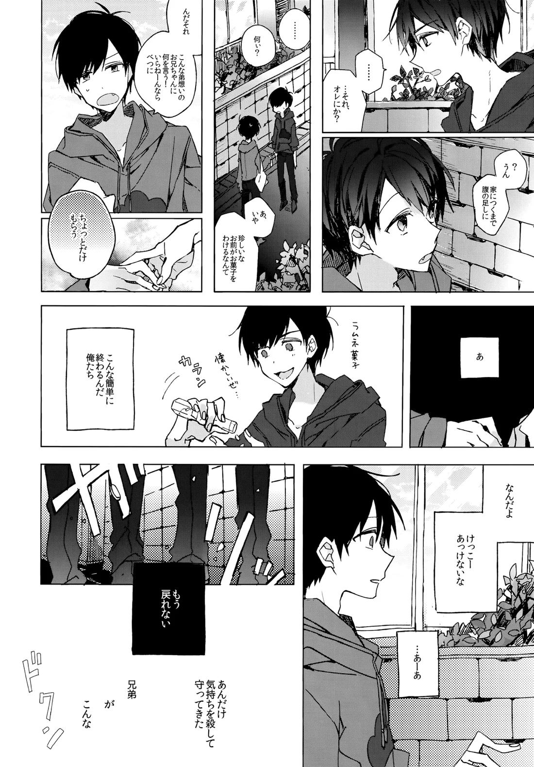 烏と仮初め【おそ松さん/カラおそ】 page 14