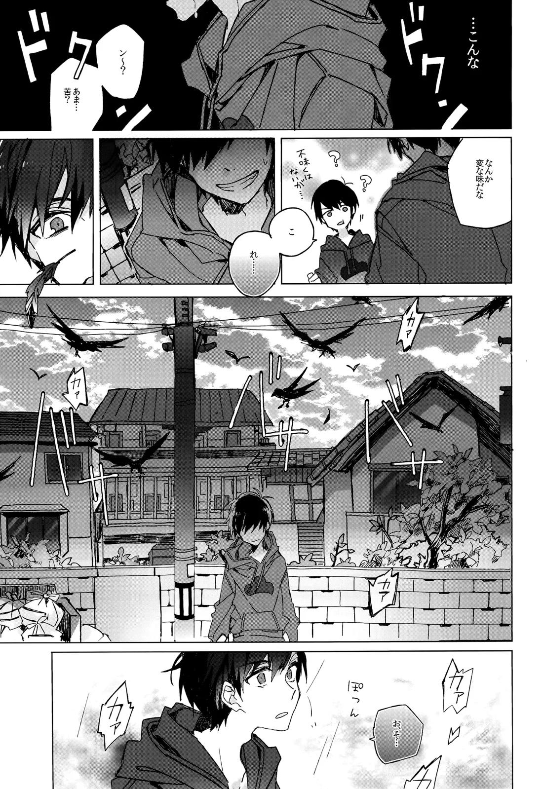 烏と仮初め【おそ松さん/カラおそ】 page 15