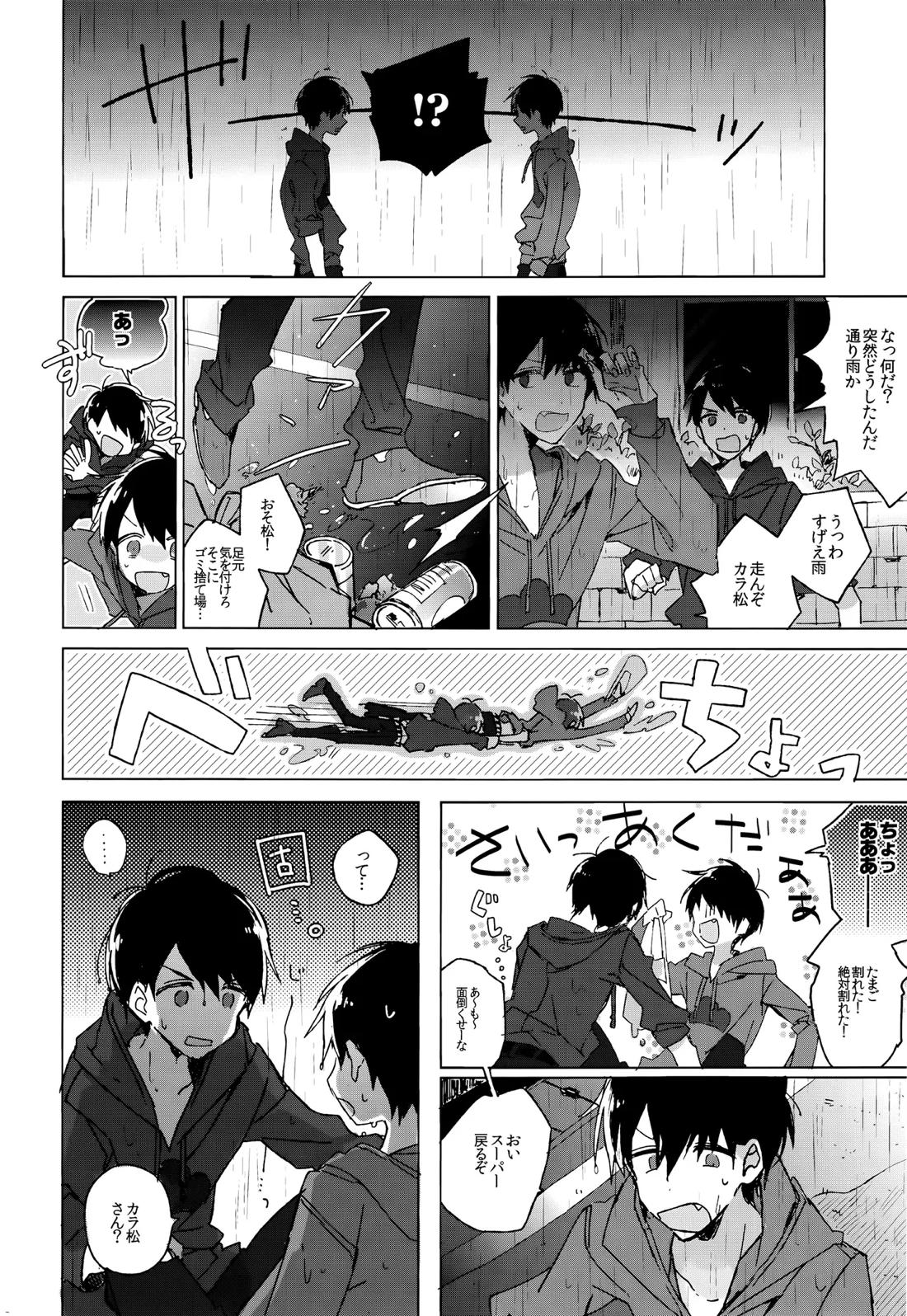 烏と仮初め【おそ松さん/カラおそ】 page 16