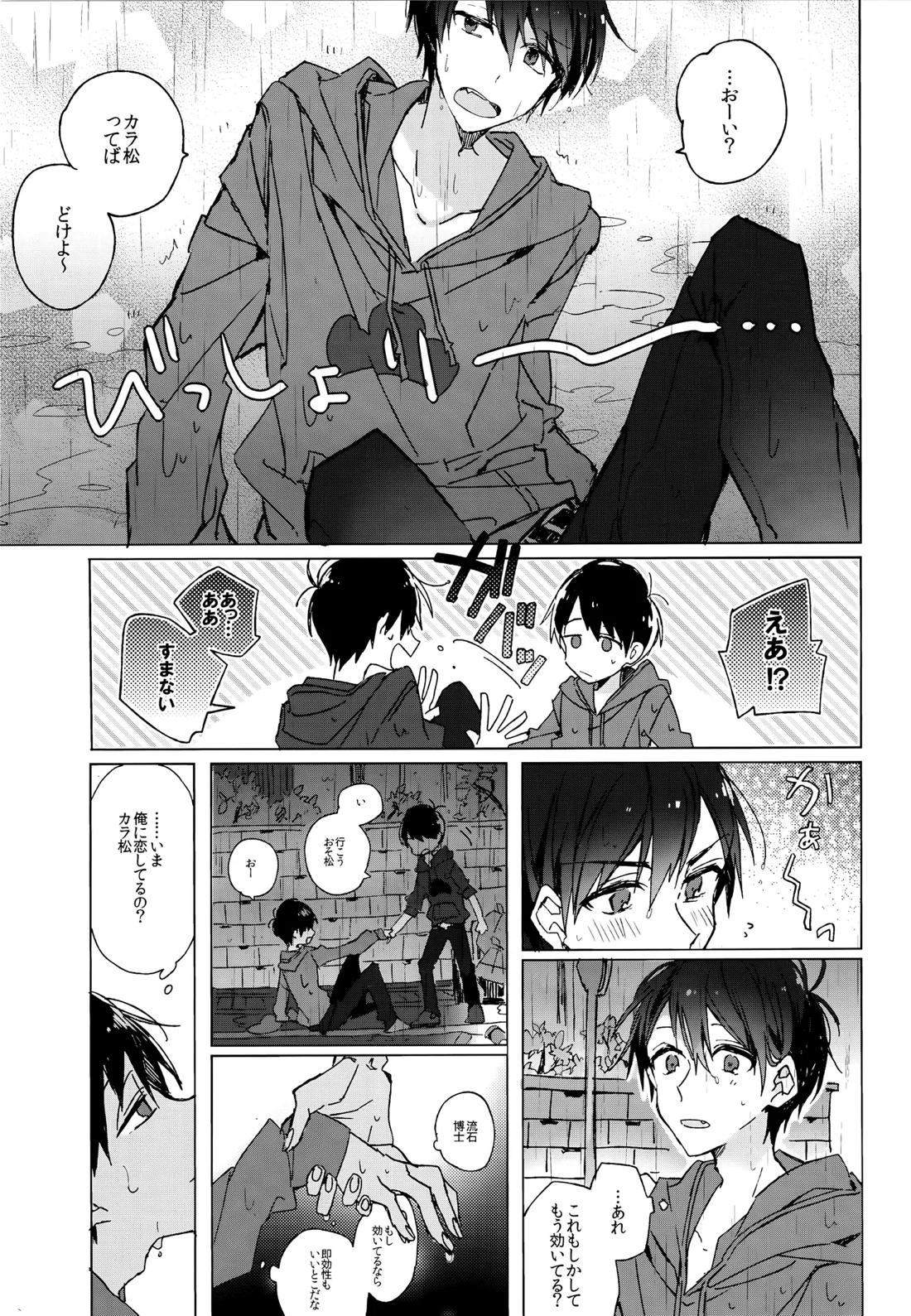 烏と仮初め【おそ松さん/カラおそ】 page 17