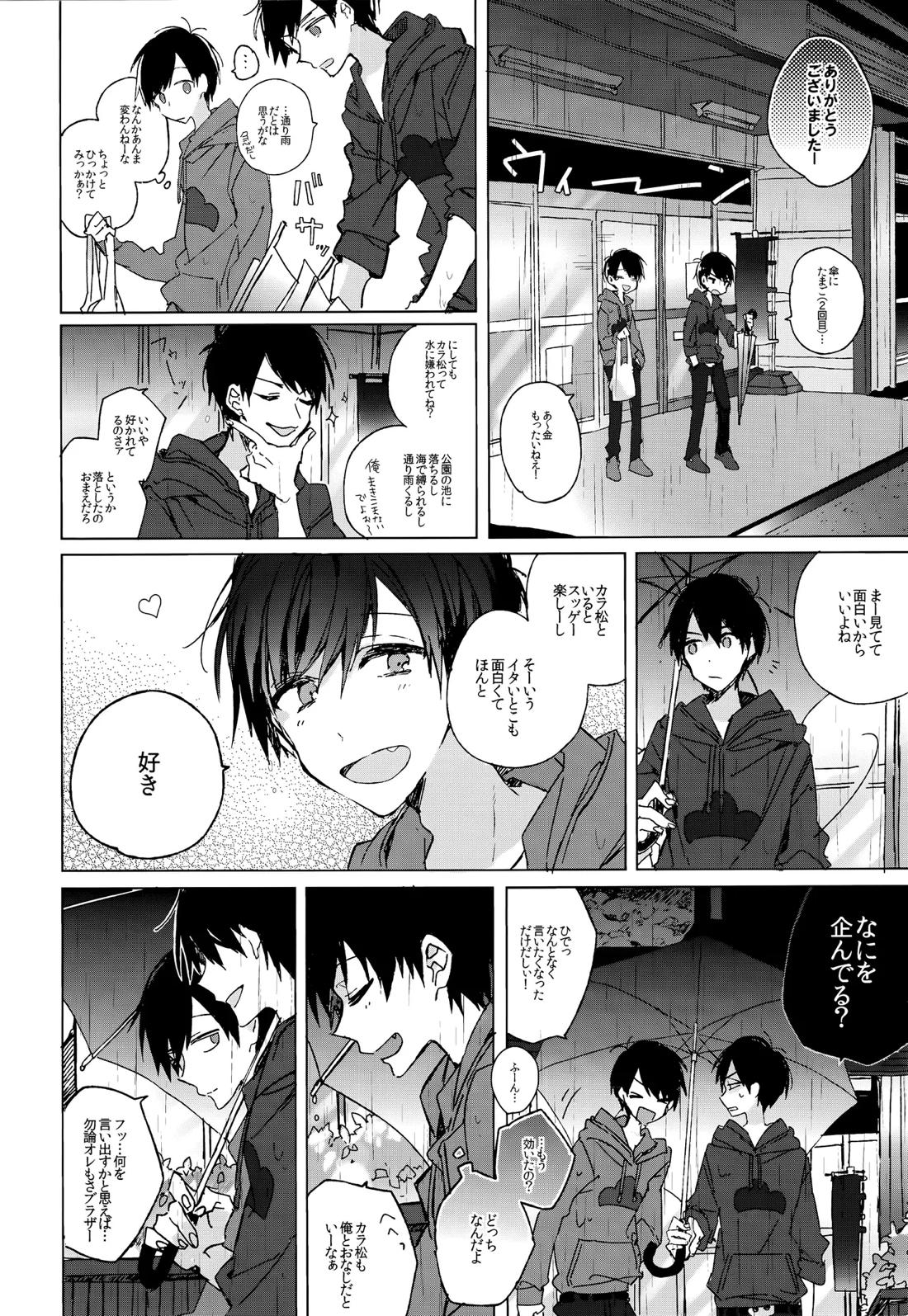烏と仮初め【おそ松さん/カラおそ】 page 18