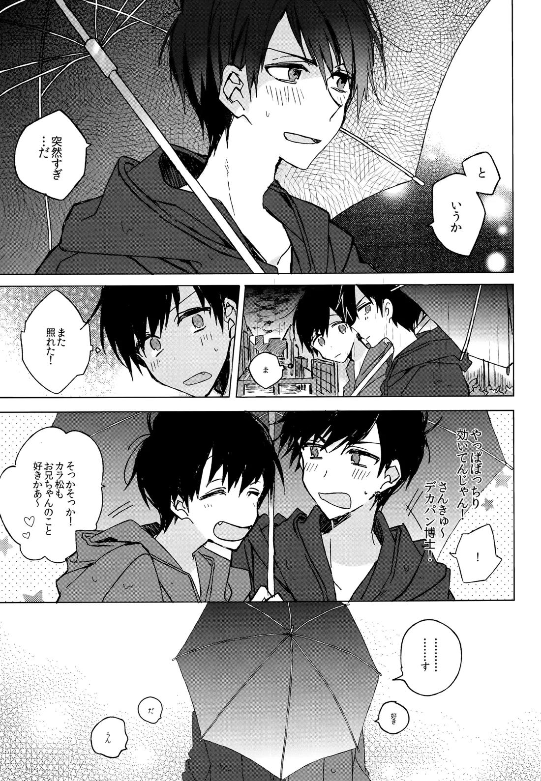 烏と仮初め【おそ松さん/カラおそ】 page 19
