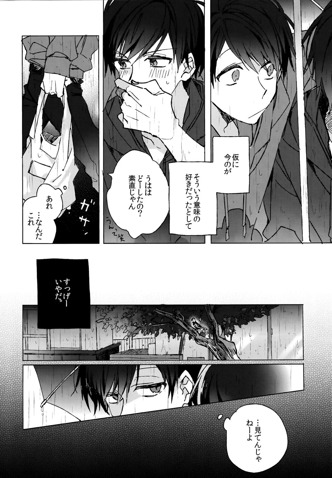 烏と仮初め【おそ松さん/カラおそ】 page 20