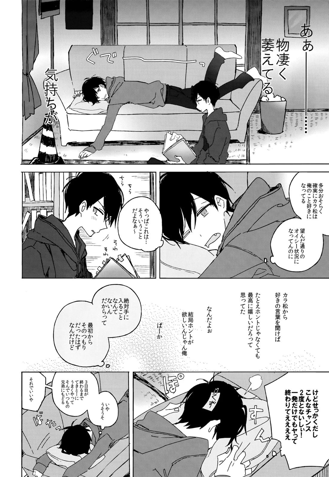 烏と仮初め【おそ松さん/カラおそ】 page 22