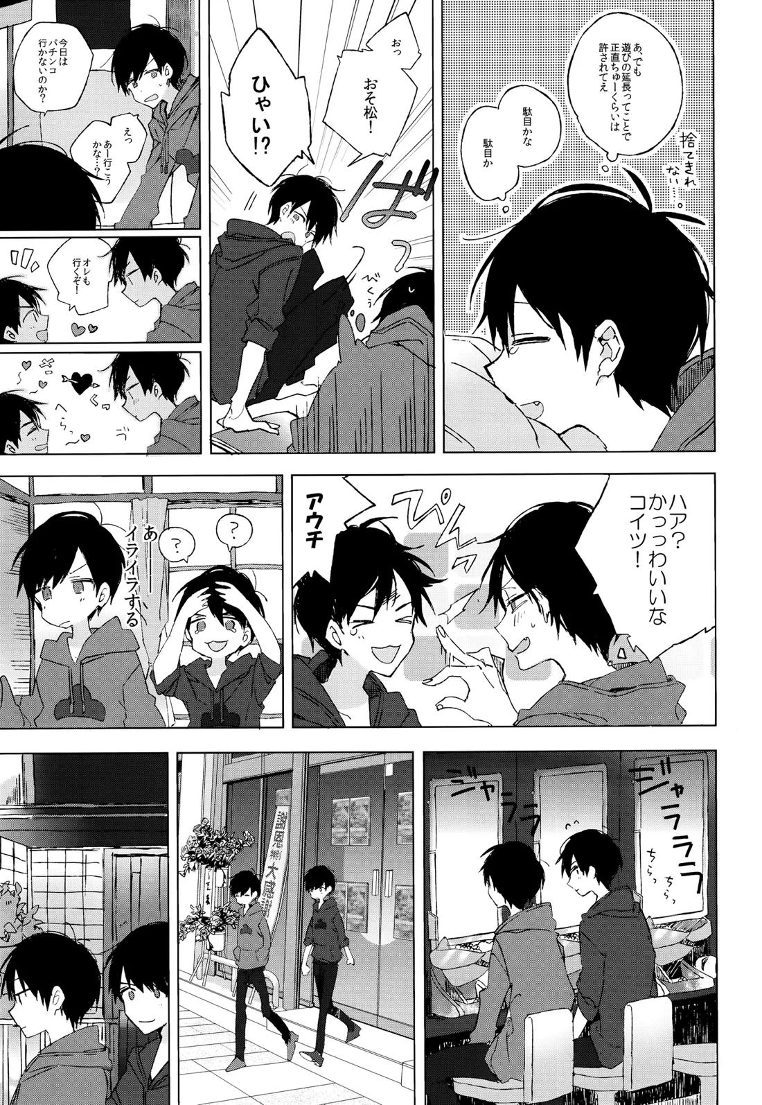 烏と仮初め【おそ松さん/カラおそ】 page 23