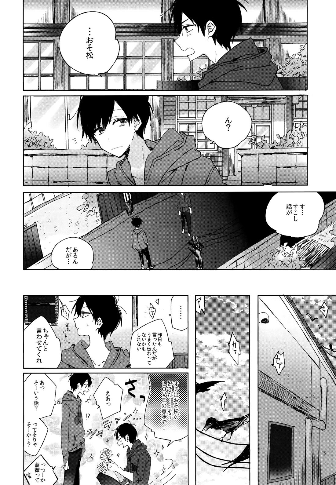 烏と仮初め【おそ松さん/カラおそ】 page 24