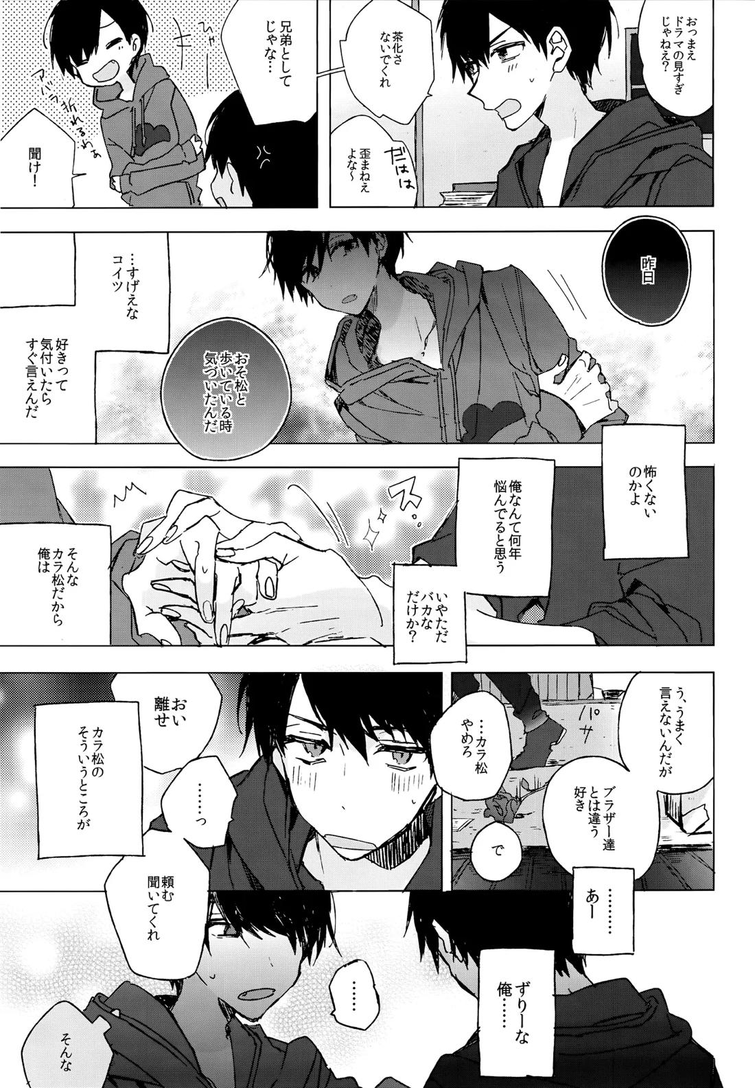 烏と仮初め【おそ松さん/カラおそ】 page 25