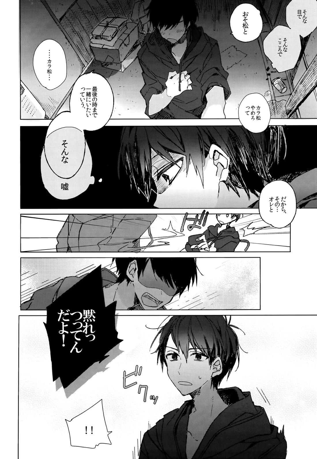 烏と仮初め【おそ松さん/カラおそ】 page 26