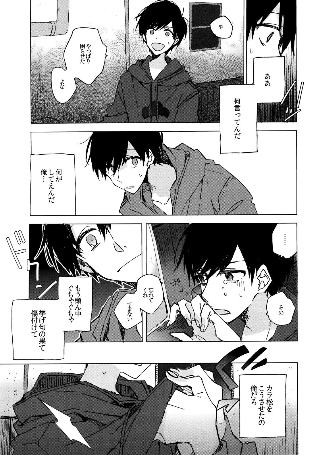 烏と仮初め【おそ松さん/カラおそ】 page 27