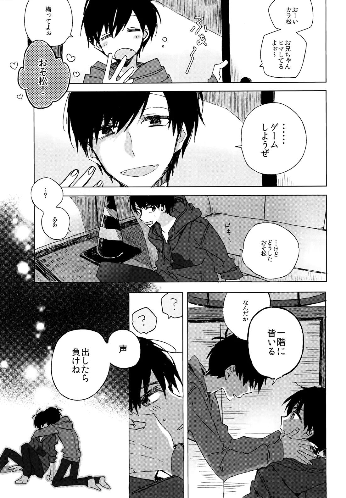 烏と仮初め【おそ松さん/カラおそ】 page 31