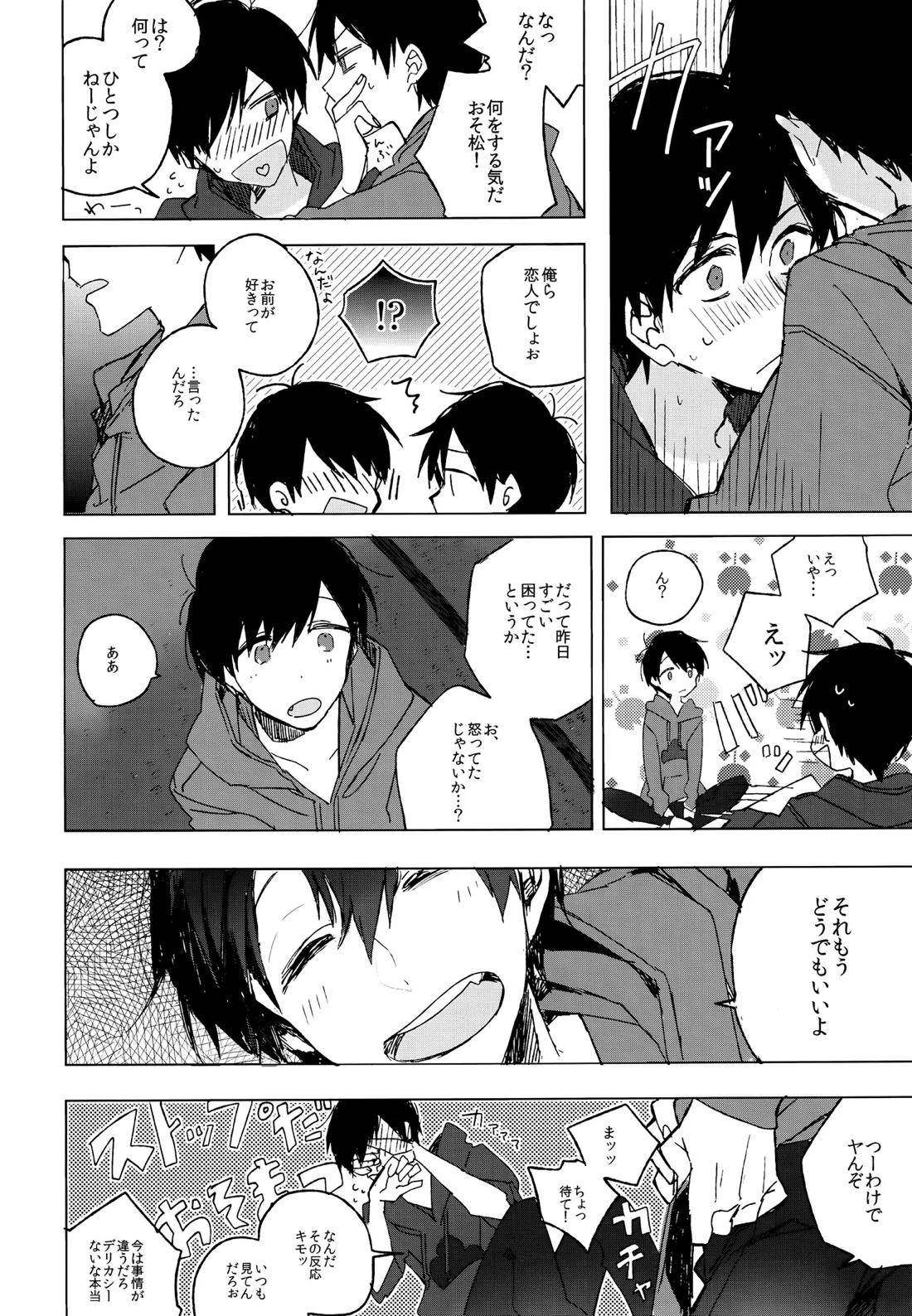 烏と仮初め【おそ松さん/カラおそ】 page 32