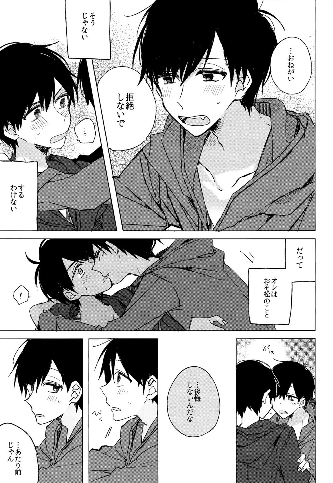 烏と仮初め【おそ松さん/カラおそ】 page 33
