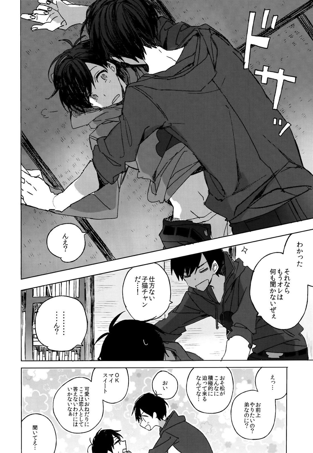 烏と仮初め【おそ松さん/カラおそ】 page 34