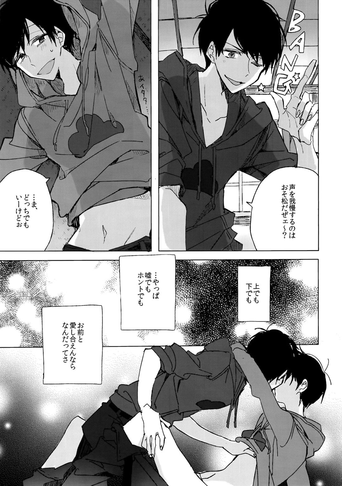 烏と仮初め【おそ松さん/カラおそ】 page 35